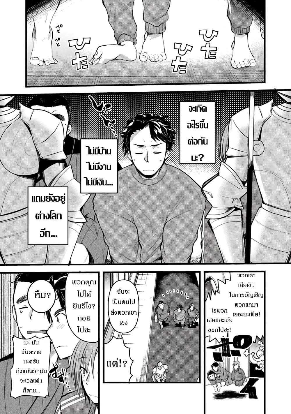 Yuusha ni Narenakatta Sanbaka Torio wa, ตอนที่ 2 (1)