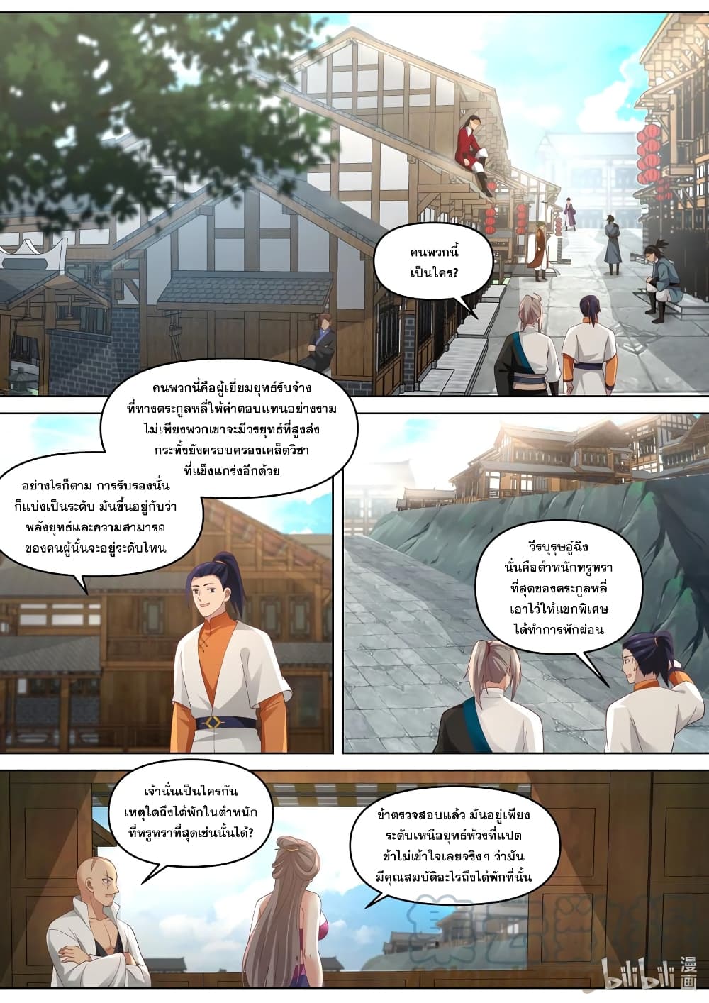 Martial God Asura ตอนที่ 428 (7)