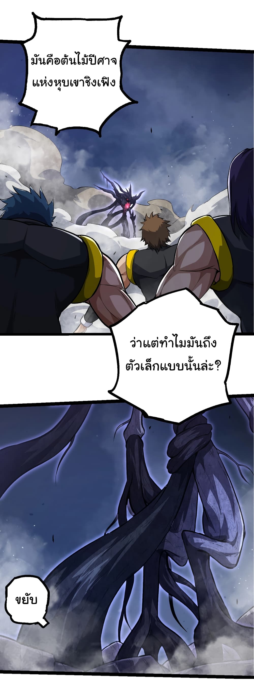 Evolution from the Big Tree ตอนที่ 140 (33)