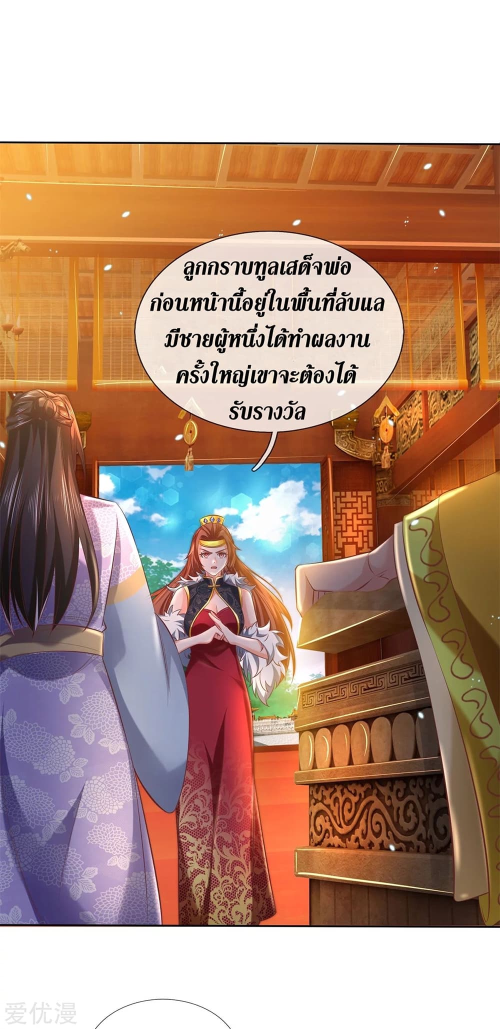 Sky Sword God ตอนที่ 361 (9)