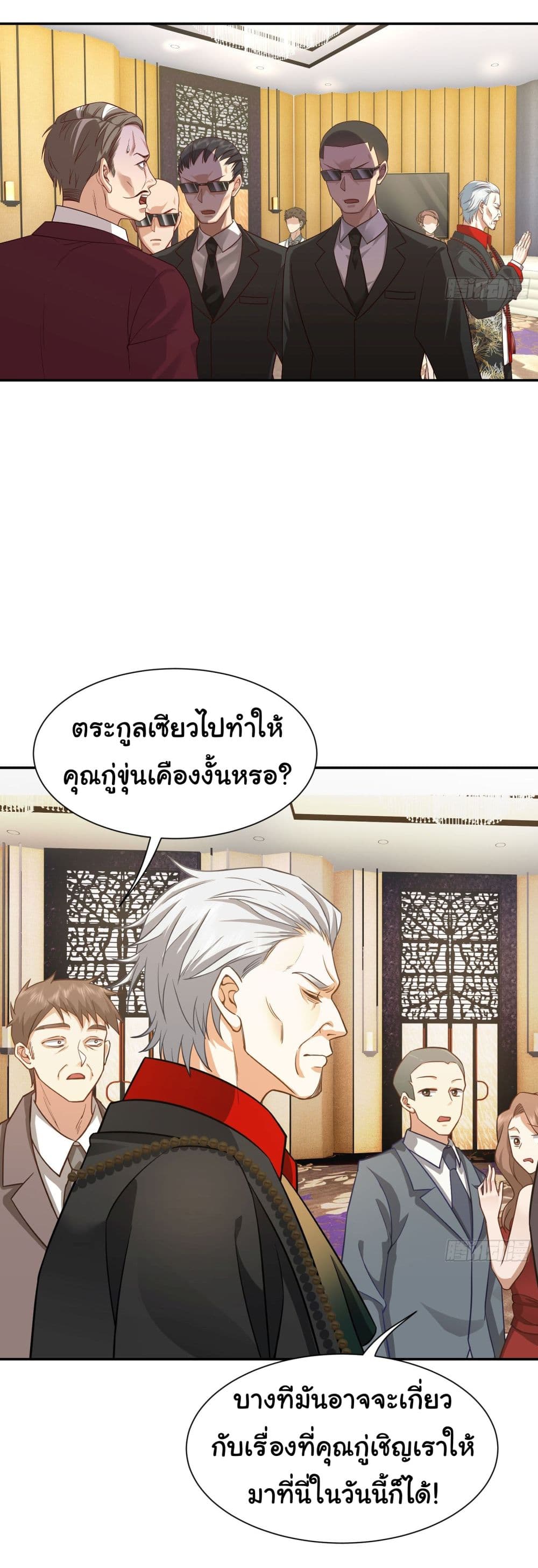 Dragon King Order ตอนที่ 17 (34)