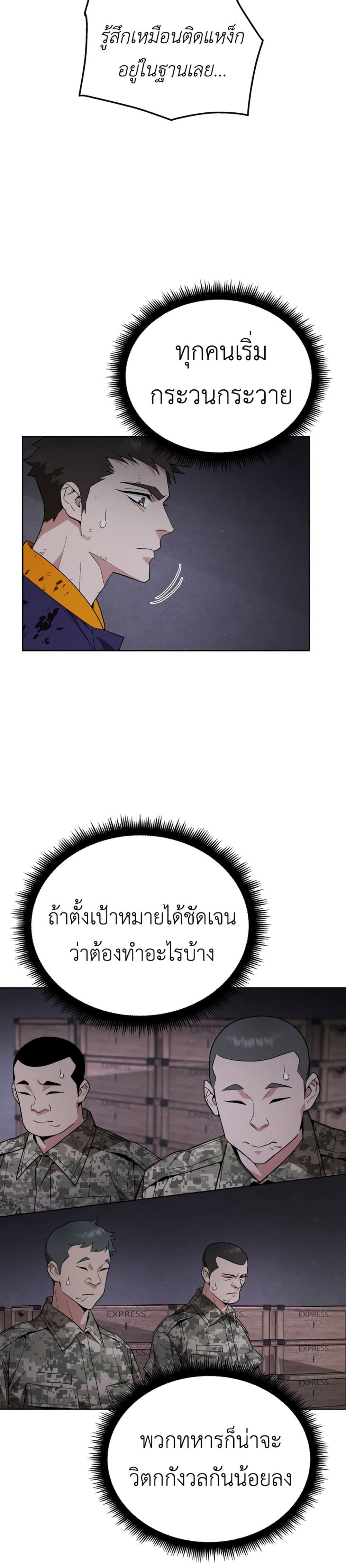 Apocalyptic Chef Awakening ตอนที่ 4 (14)