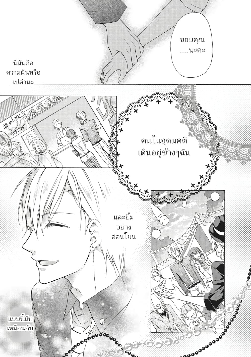 Mikansei Lovers ตอนที่ 5 (9)