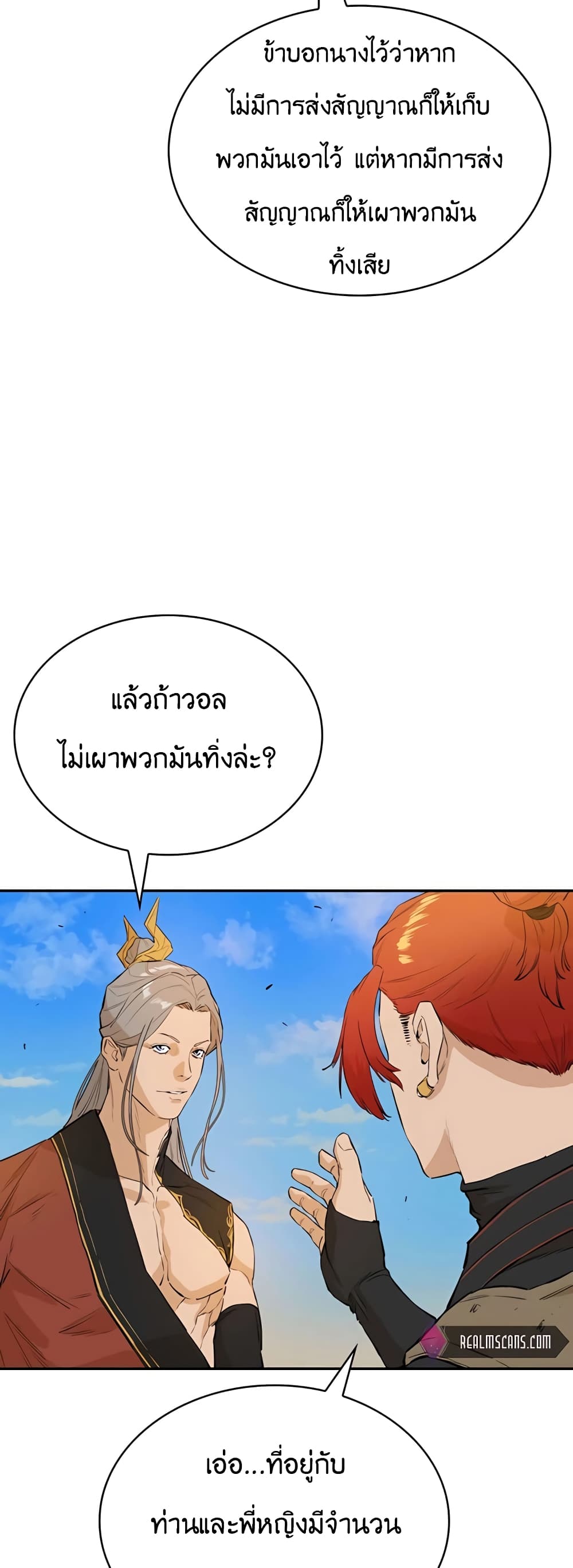 The Villainous Warrior ตอนที่ 28 (51)