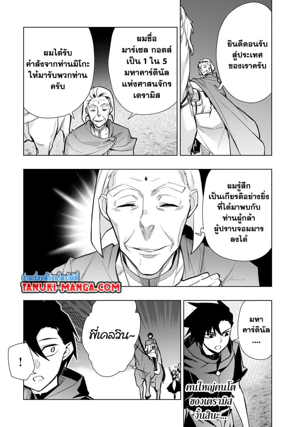 Kuro no Shoukanshi ตอนที่ 123 (5)