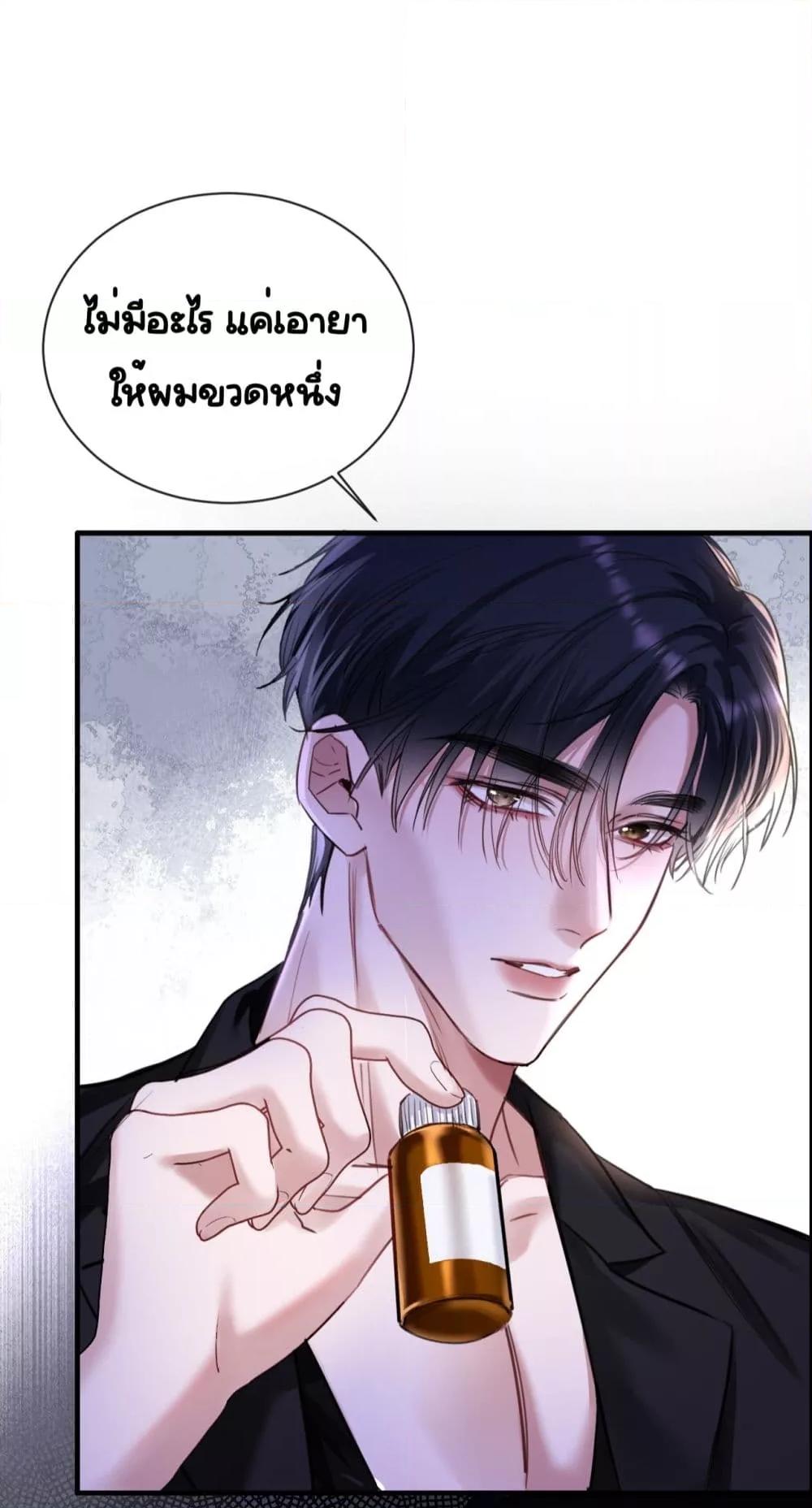 Sorry, I’m a Boss Too ตอนที่ 5 (38)