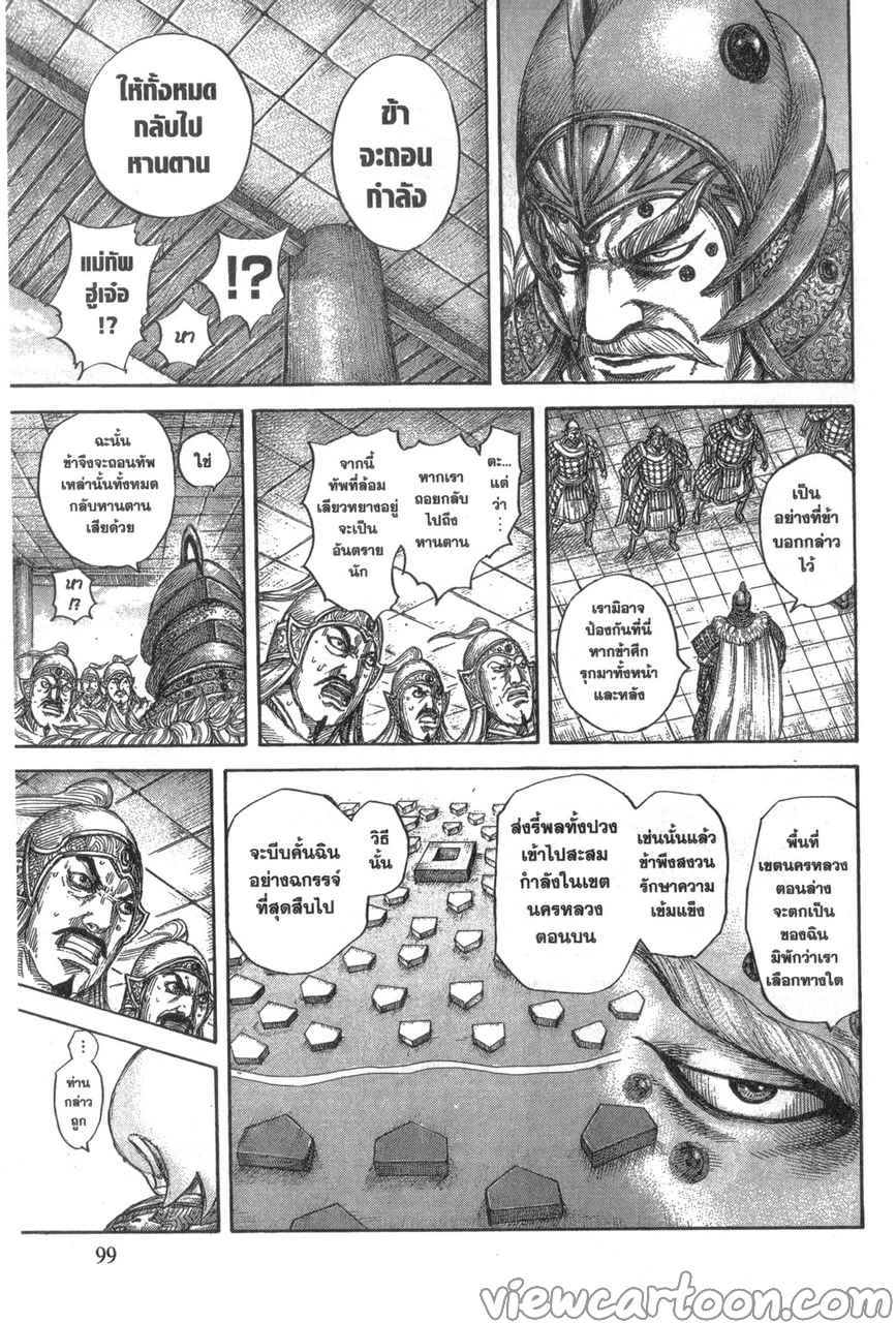 Kingdom ตอนที่ 640 (15)