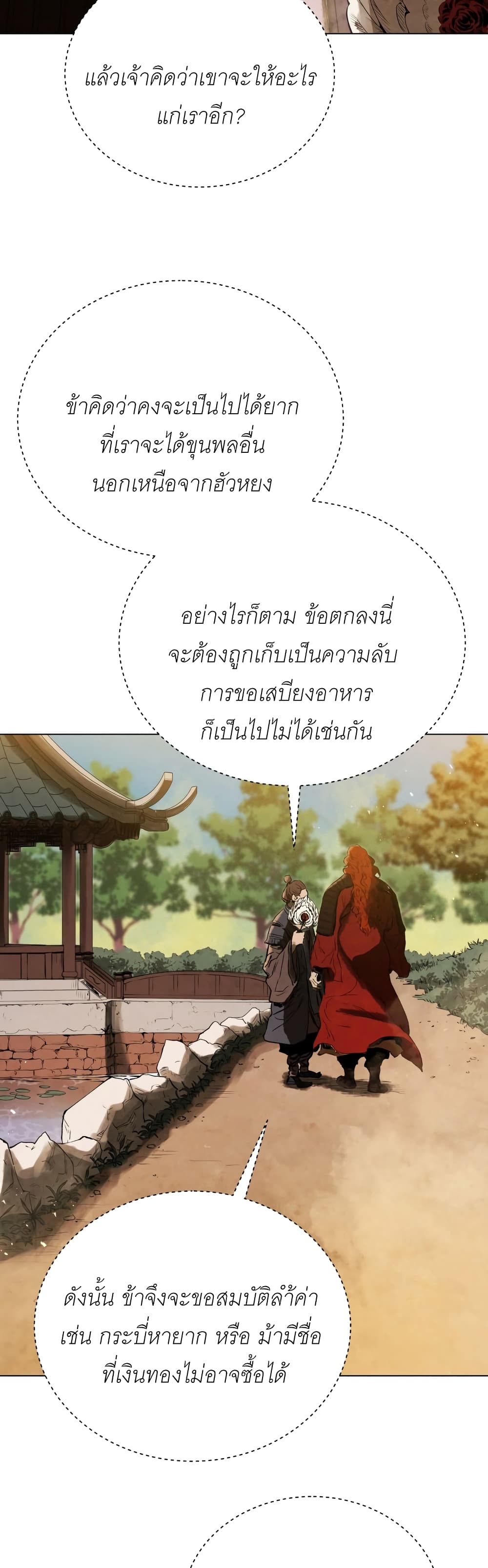 Three Kingdoms Lu Bu’s Legacy ตอนที่ 68 (47)