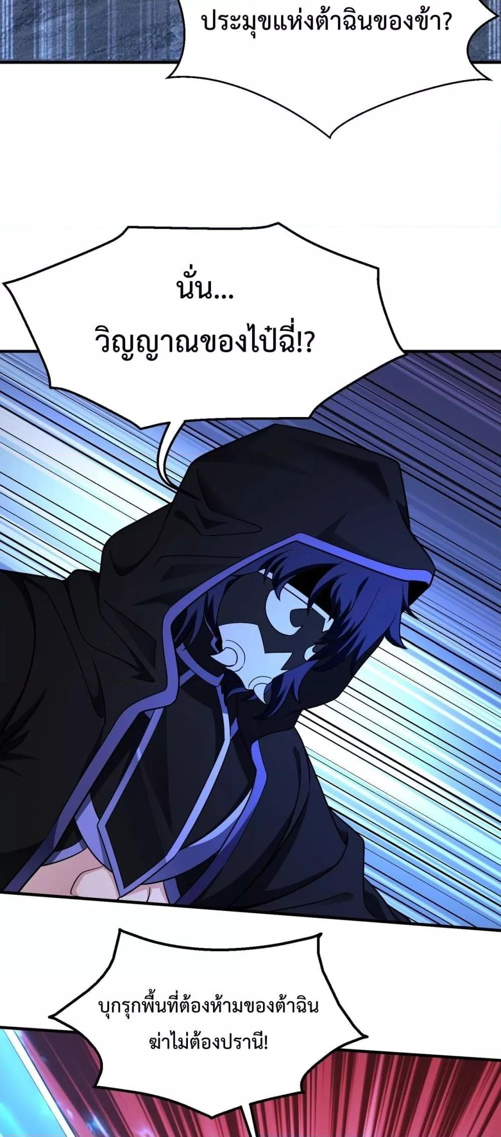 I Kill To Be God ตอนที่ 142 (5)