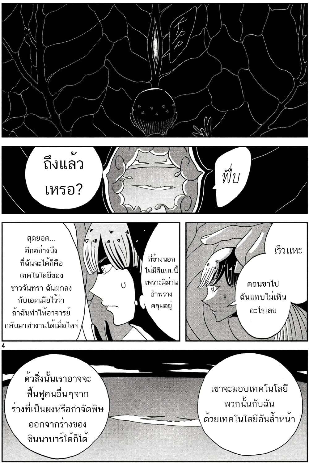 Houseki no Kuni ตอนที่ 57 (4)