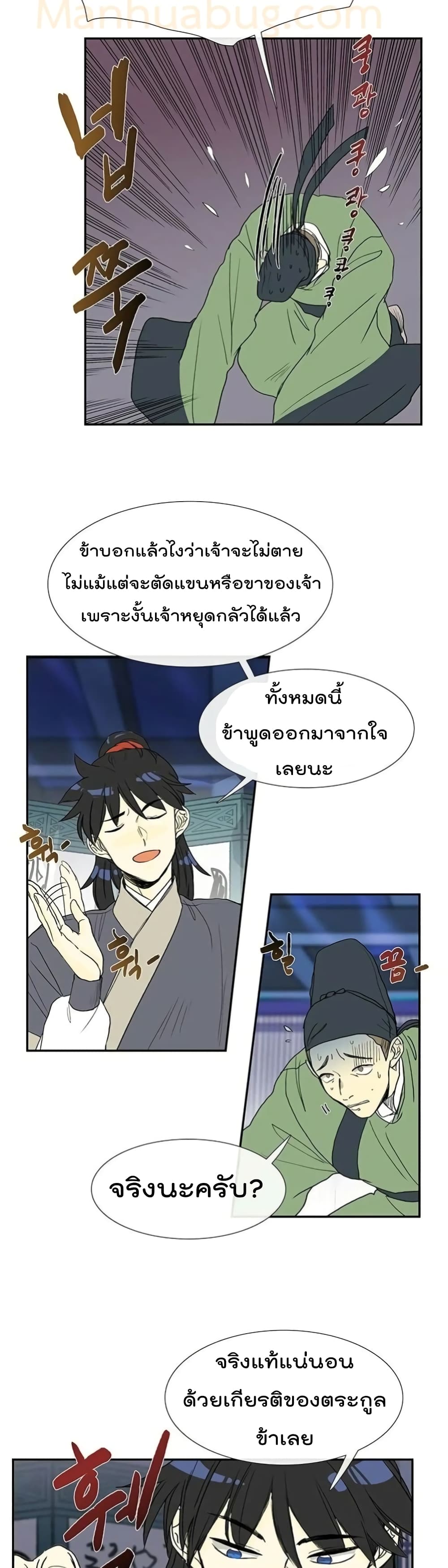 The Scholar’s Reincarnation ตอนที่ 92 (4)