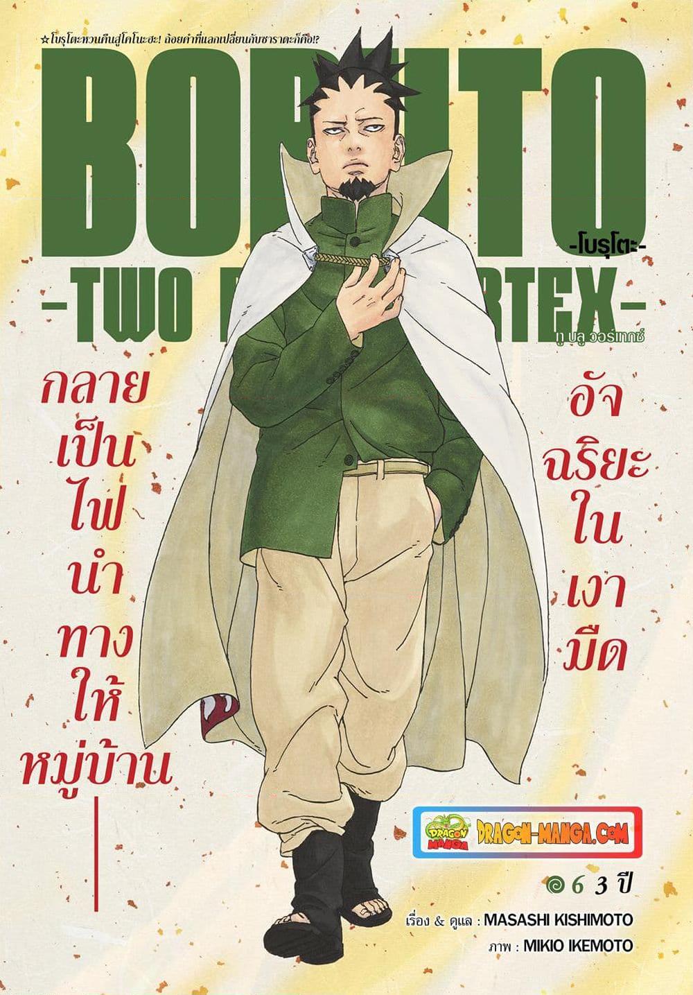 Boruto Two Blue Vortex ตอนที่ 6 (1)