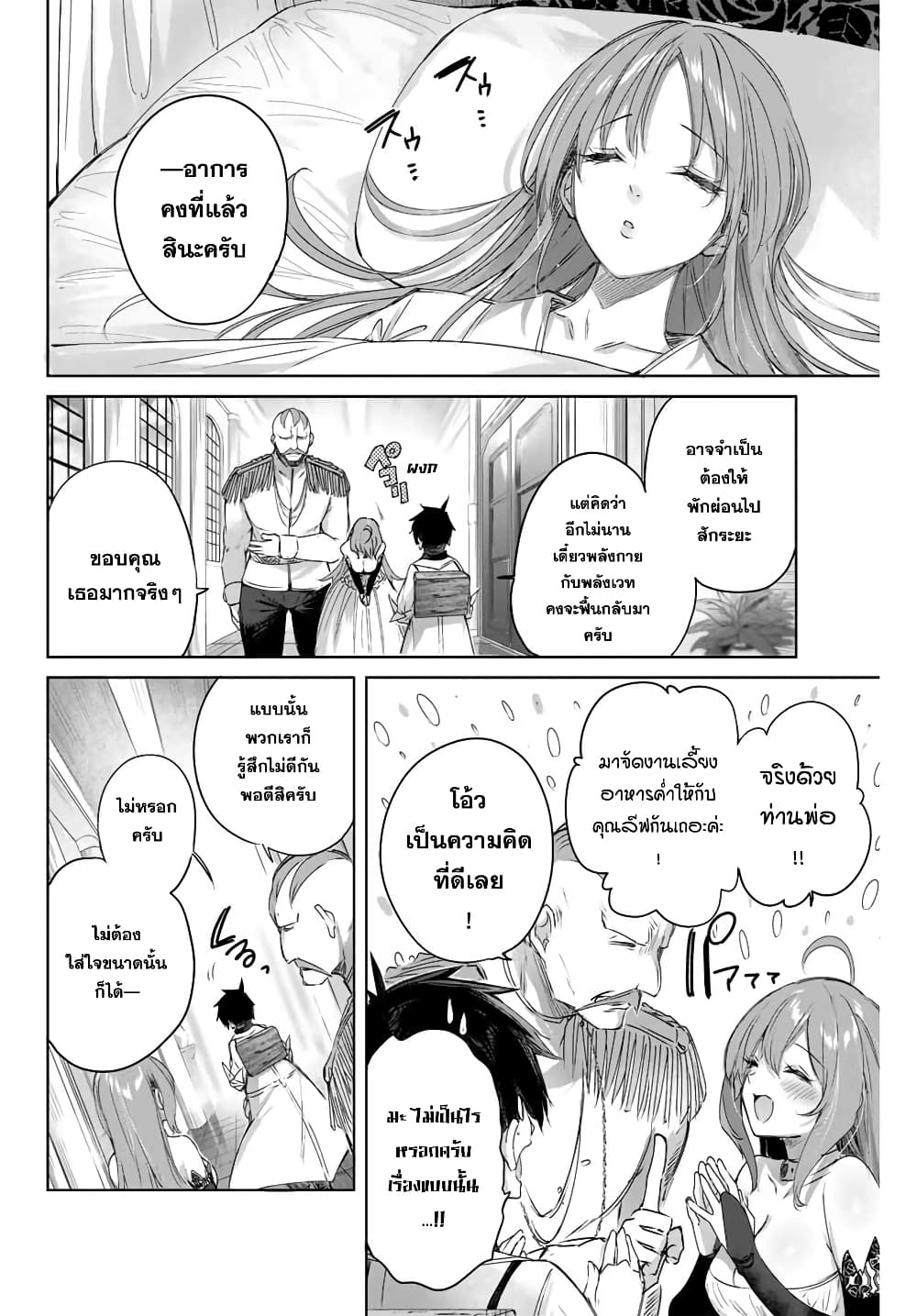 Henkyou no Yakushi, Miyako de S Rank Boukensha to naru ตอนที่ 5 (8)