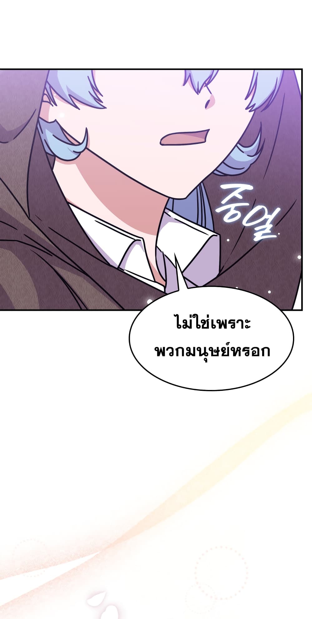 Princess Summoning the Monster ตอนที่ 5 (54)