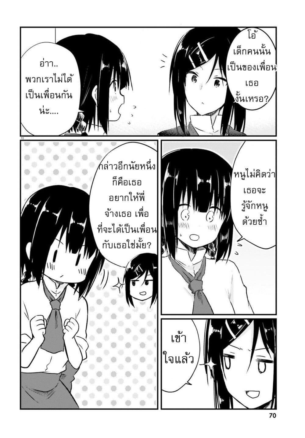 Siscon Onee chan to Ki ni shinai Imouto ตอนที่ 18 (9)