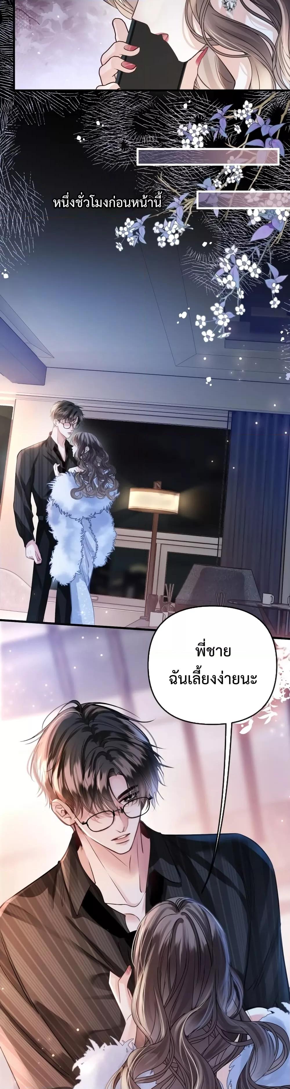 Love You All Along – รักเธอตราบนิรันดร์ ตอนที่ 15 (3)