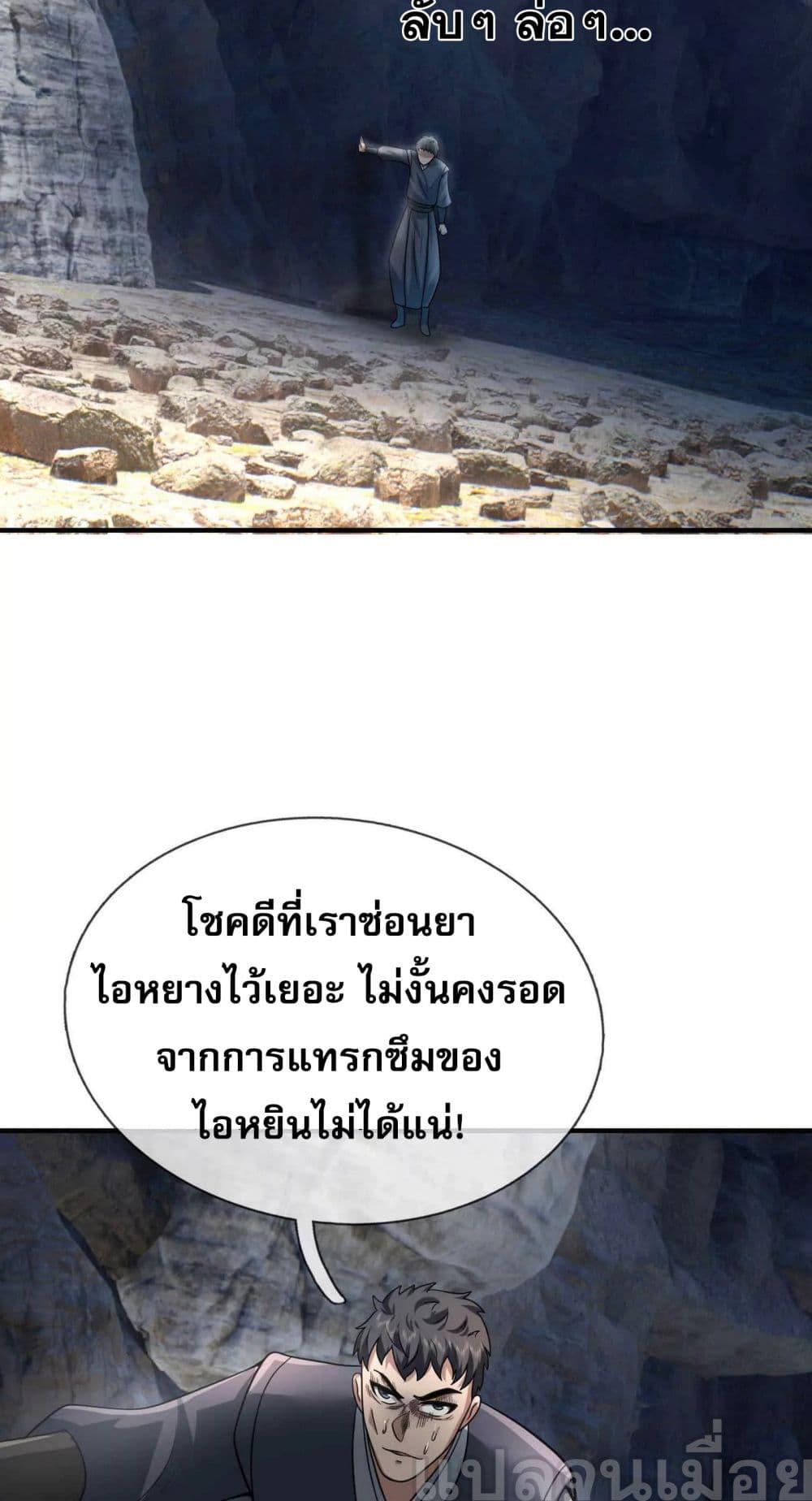 หลับข้ามยุคสมัย กำเนิดฝ่าพิภพสวรรค์ ตอนที่ 14 (24)