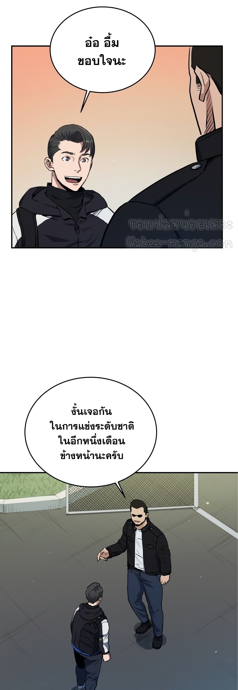 Rescue System ตอนที่ 26 (34)