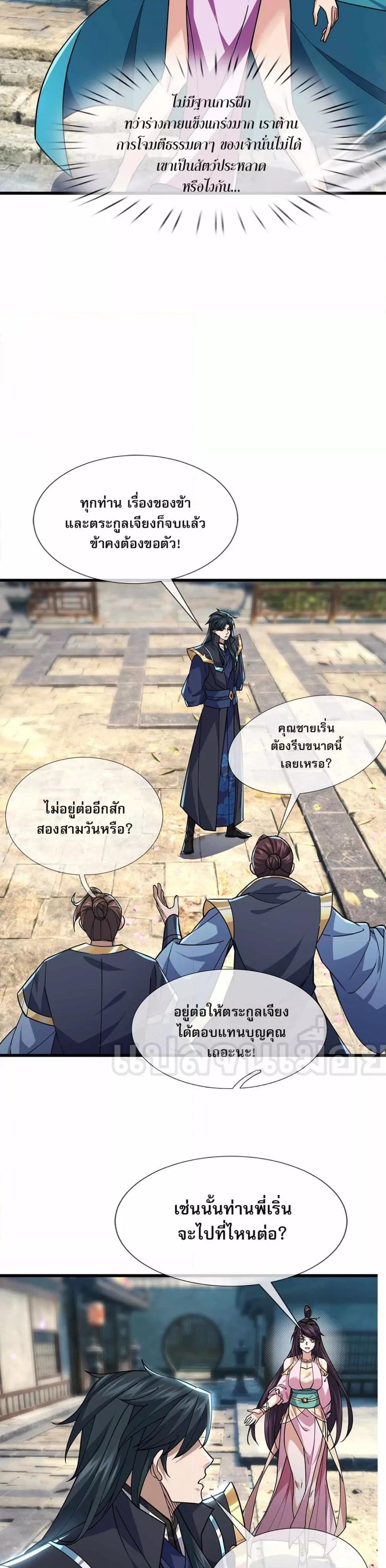 หลับข้ามยุคสมัย กำเนิดฝ่าพิภพสวรรค์ ตอนที่ 8 (38)