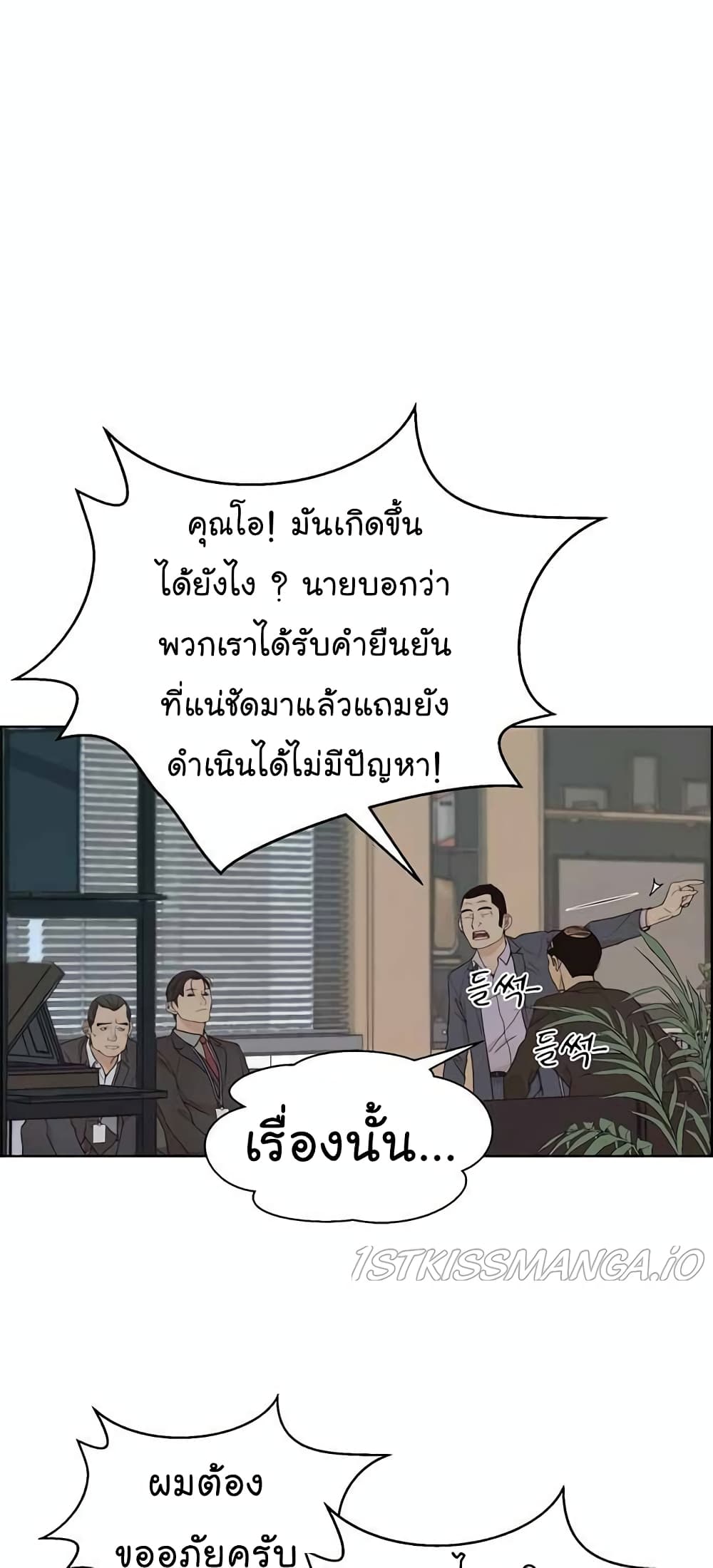 Real Man ตอนที่ 67 (35)