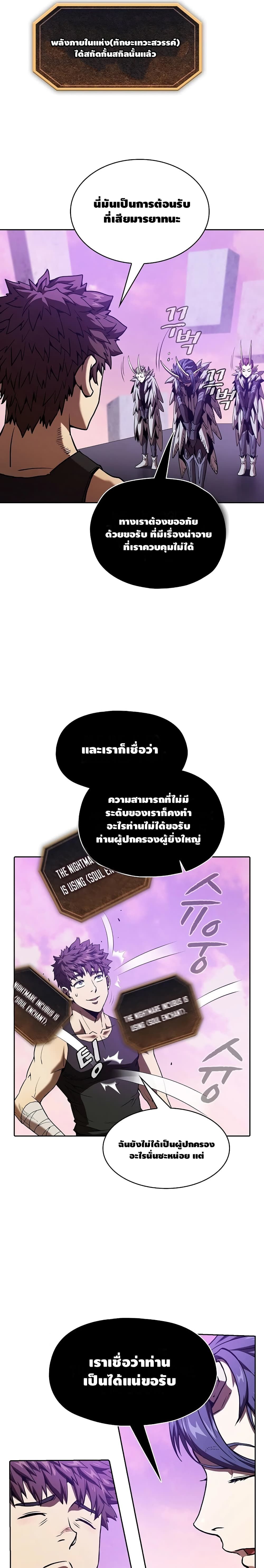 The Constellation ตอนที่ 20 (12)