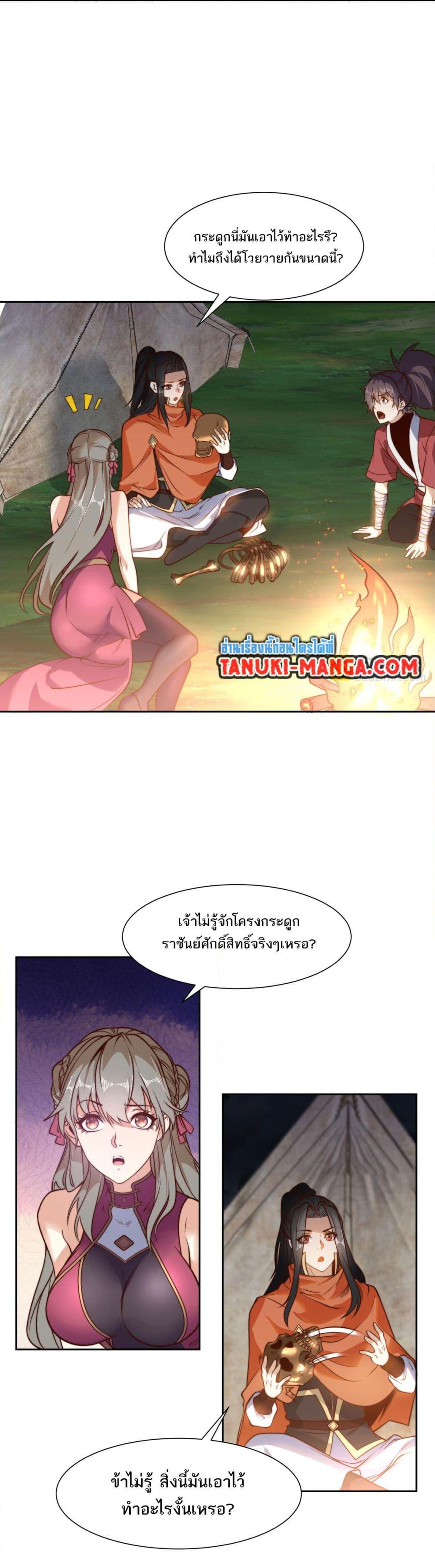 Chaotic Sword God (Remake) ตอนที่ 119 (17)