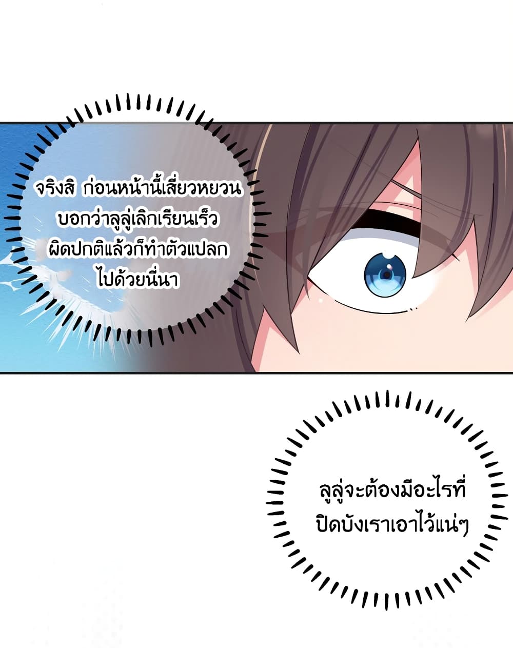 Fake Girlfriend My Fault ตอนที่ 36 (20)