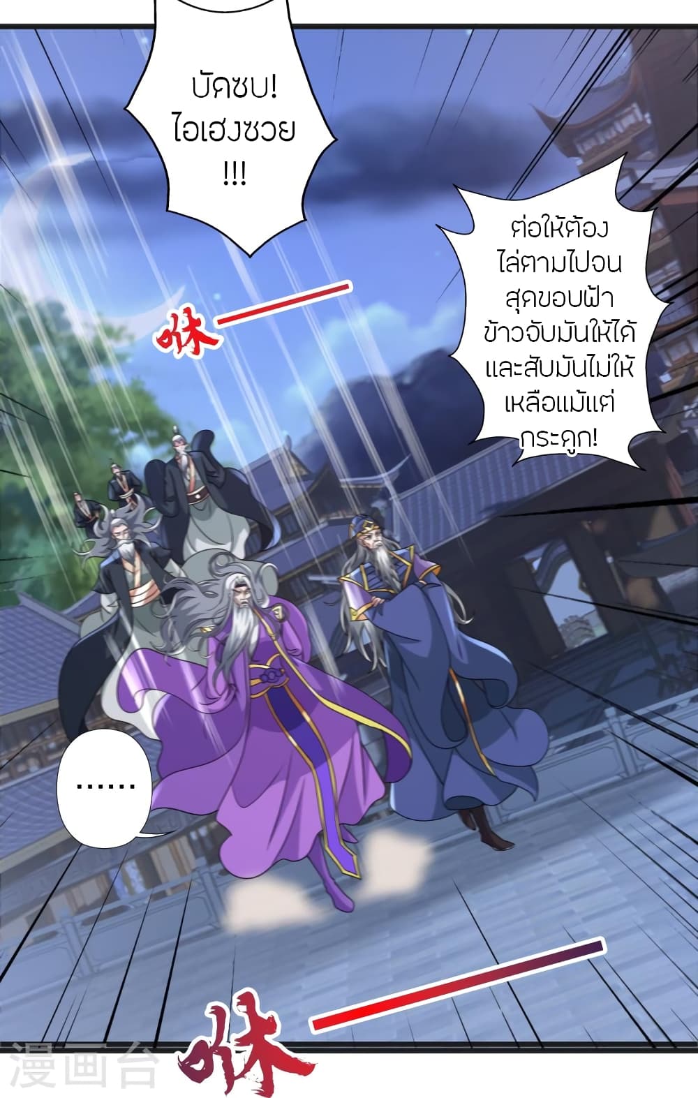 Banished Disciple’s Counterattack ราชาอมตะผู้ถูกขับไล่ ตอนที่ 438 (48)