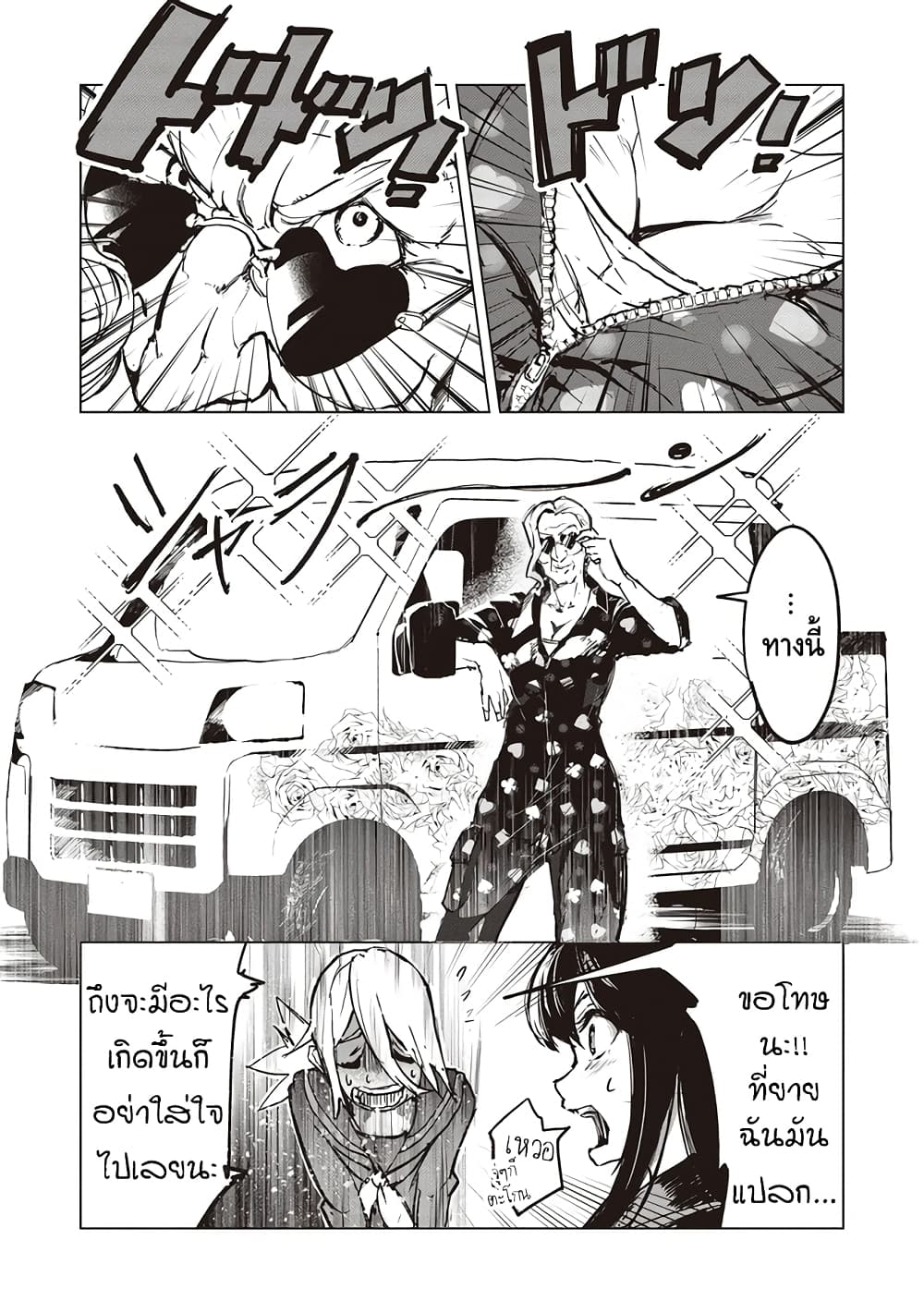 Futsuu to Bakemono ตอนที่ 4 (3)