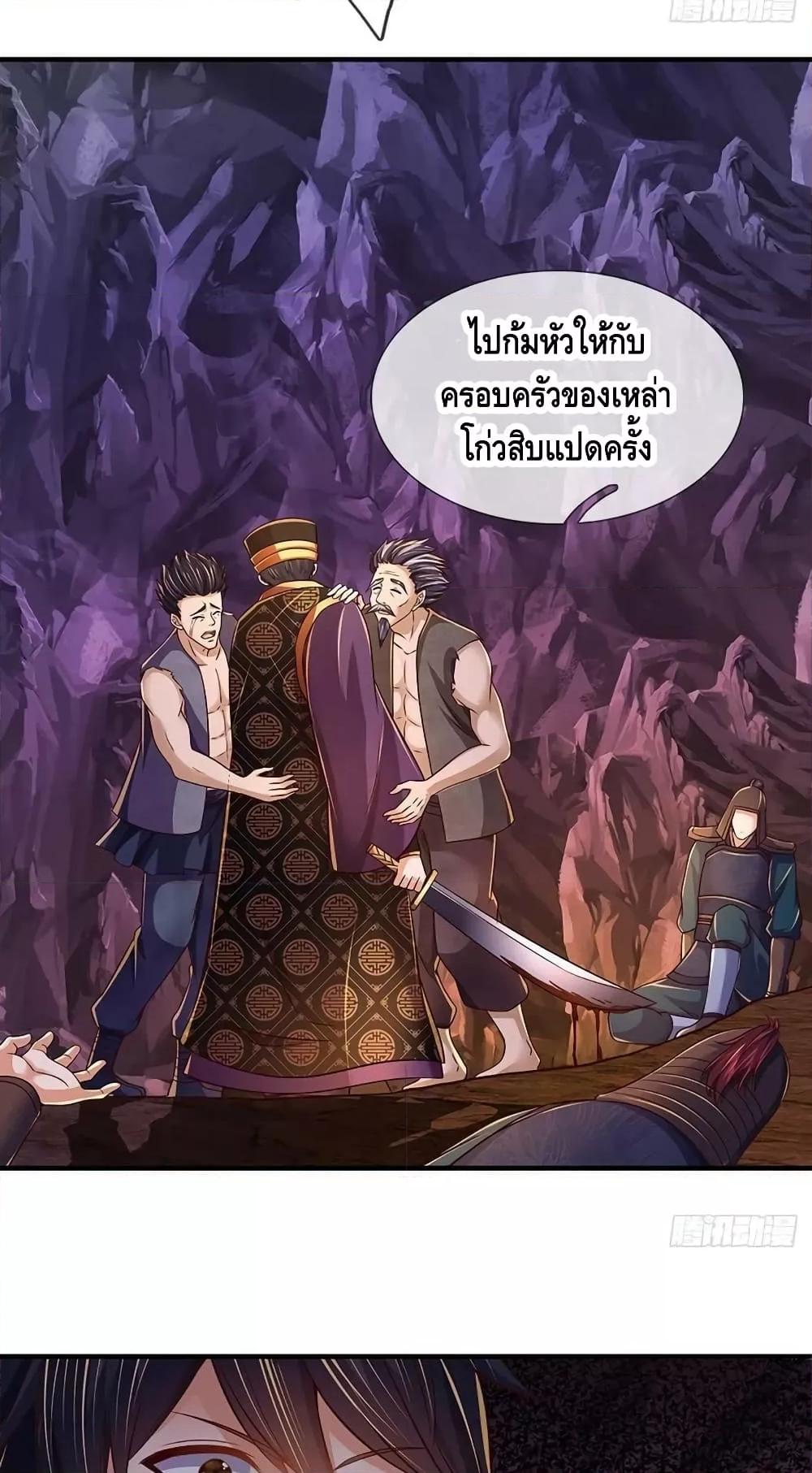 Opening to Supreme Dantian ตอนที่ 173 (26)