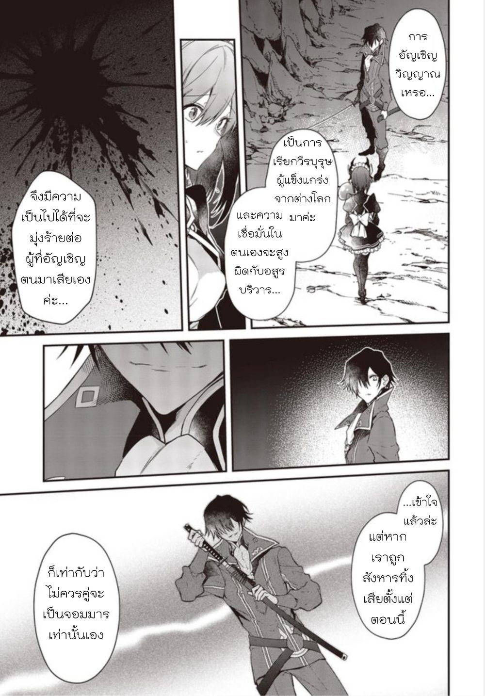 Realist Maou Niyoru Seiiki Naki Isekai Kaikaku จอมมารผู้รู้แจ้งกู้โลก 4 (7)