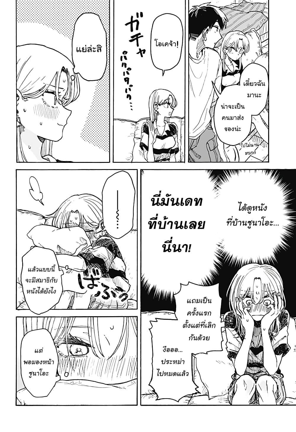 Hope You’re Happy, Lemon ตอนที่ 3 (12)