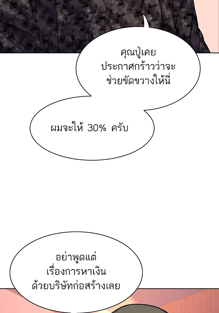 The Chaebeol's Youngest Son ตอนที่ 82 (41)