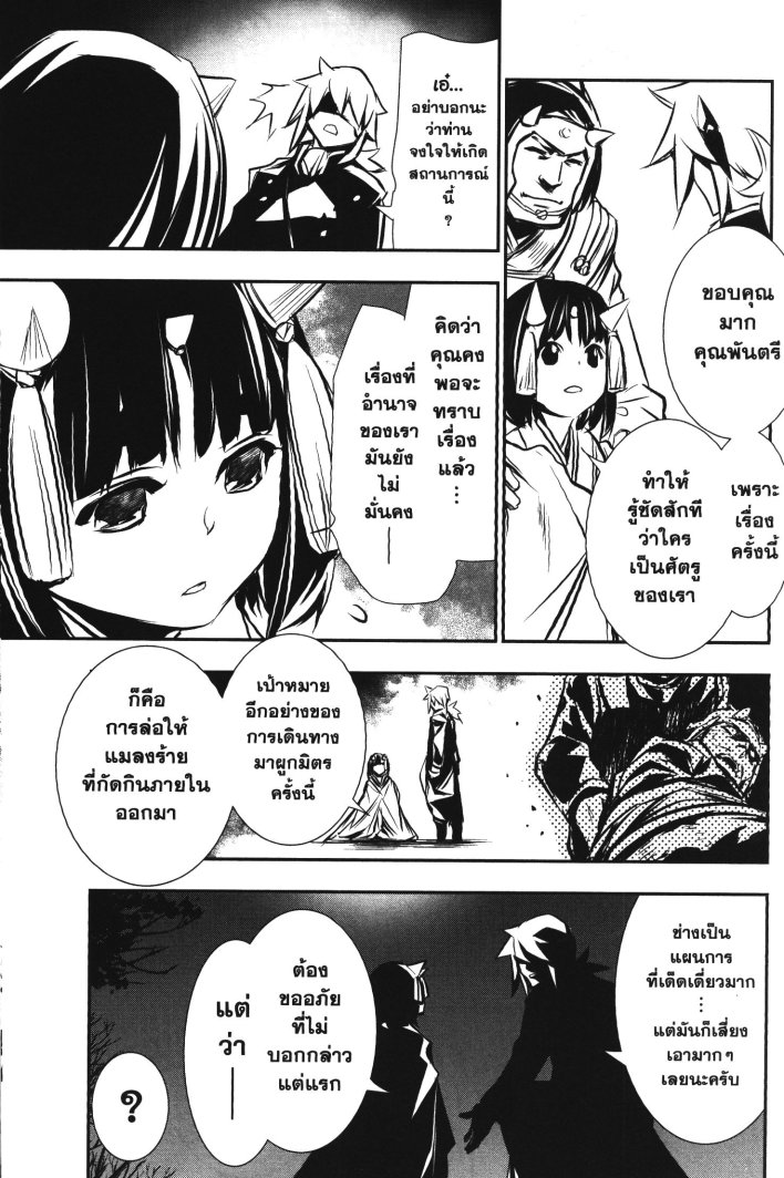 Shinju no Nectar 28 (27)