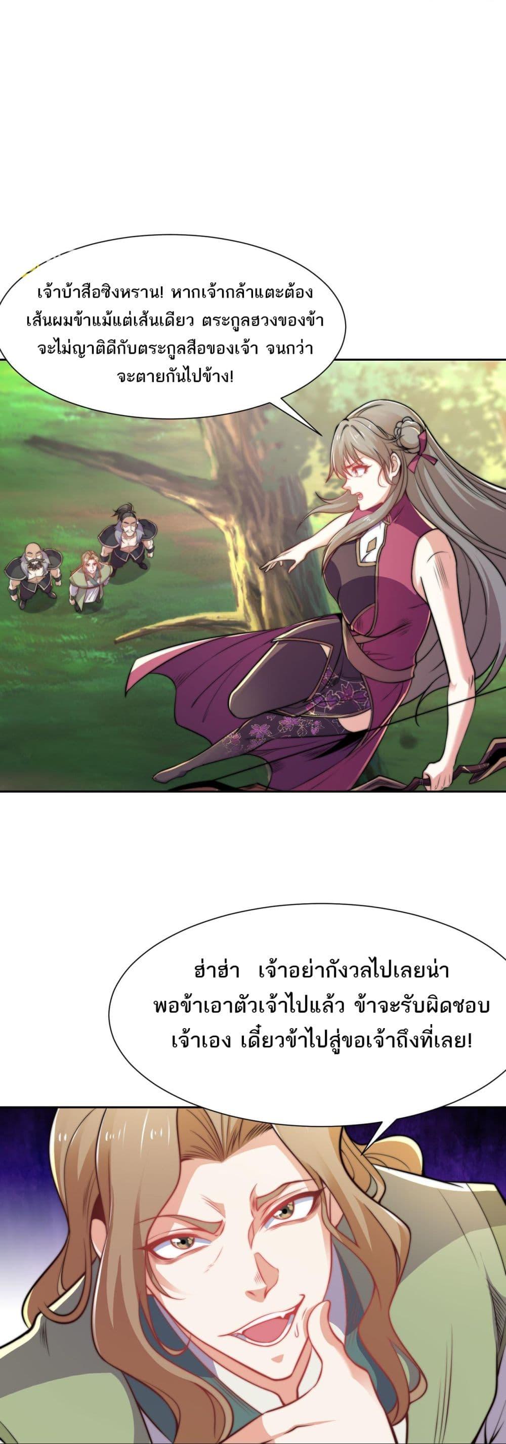 Chaotic Sword God (Remake) ตอนที่ 107 (9)