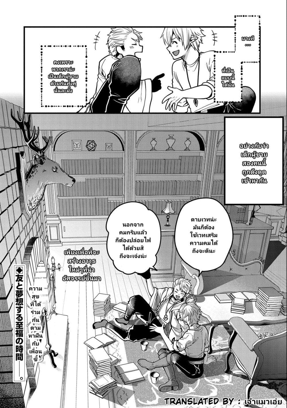 Tensei Shite High Elf ni Narimashitaga, Slow Life wa 120 nen de Akimashita ตอนที่ 9 (33)