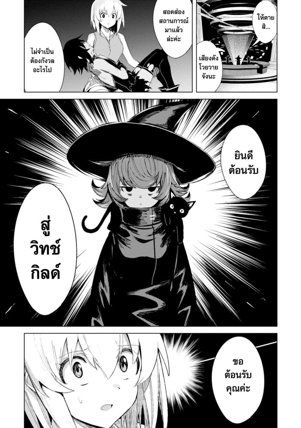 Witch Guild Fantasia ตอนที่ 1 (50)