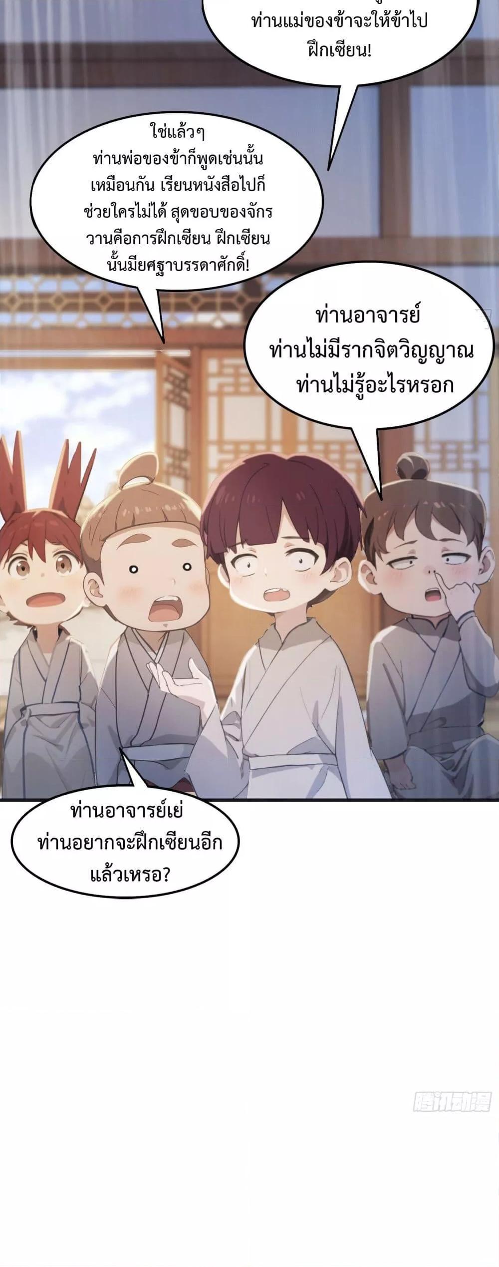 It Turns Out That I Have Been Invincible For A Long Time ตอนที่ 2 (13)