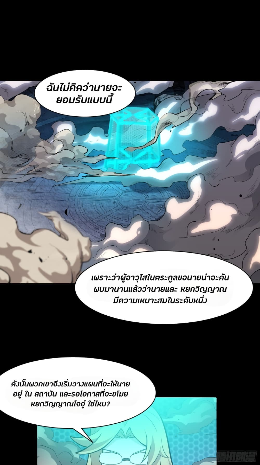 Legend of Star General ตอนที่ 36 (3)