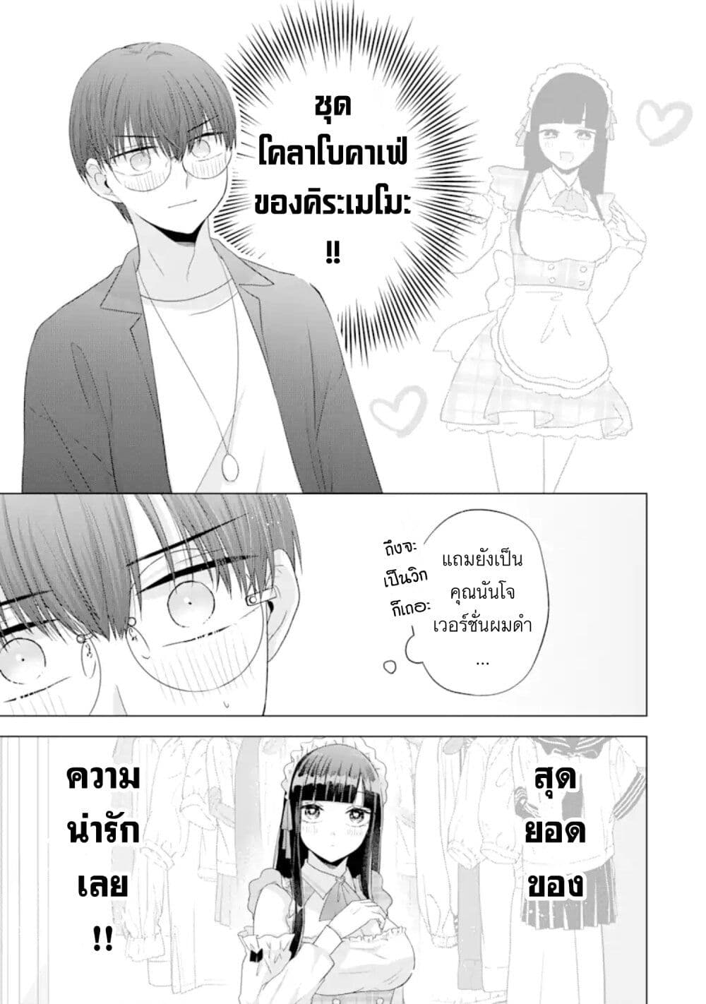 Nanjou san wa Boku ni Dakaretai ตอนที่ 9 (33)