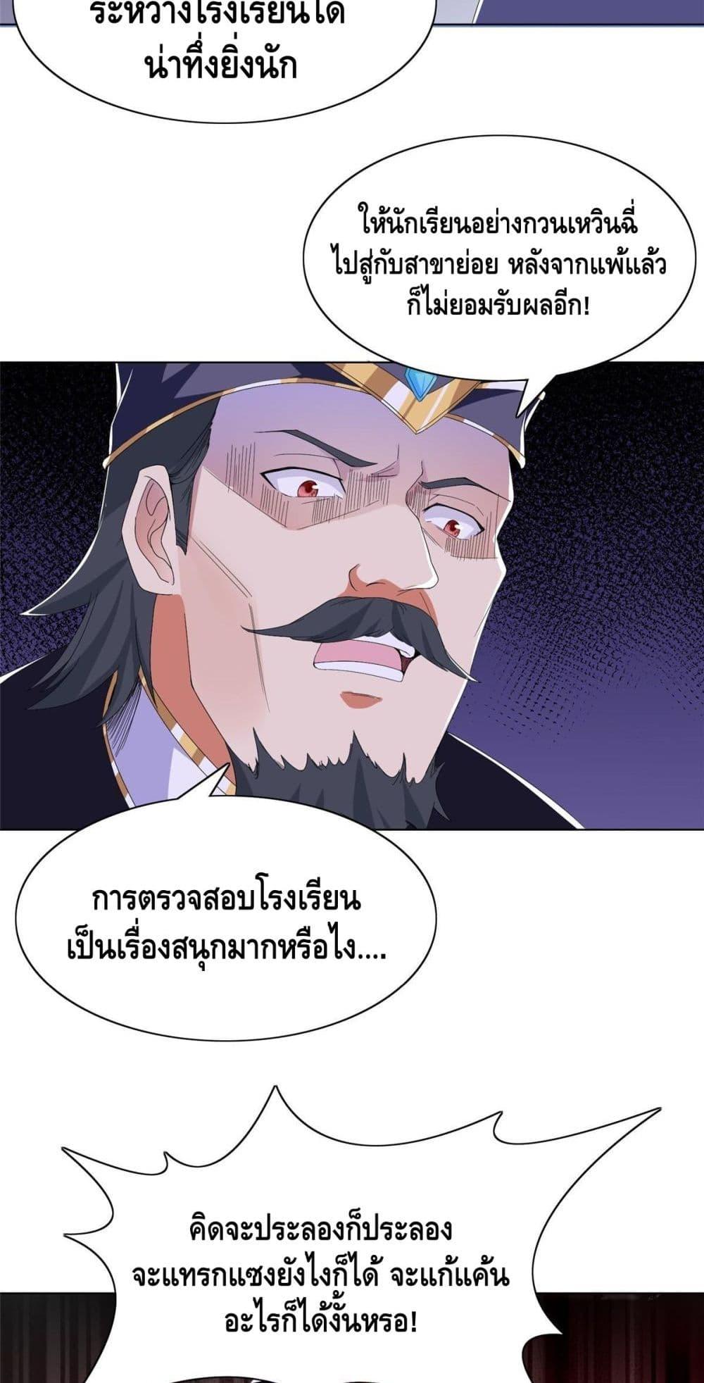 Dragon Shepherd ตอนที่ 204 (16)