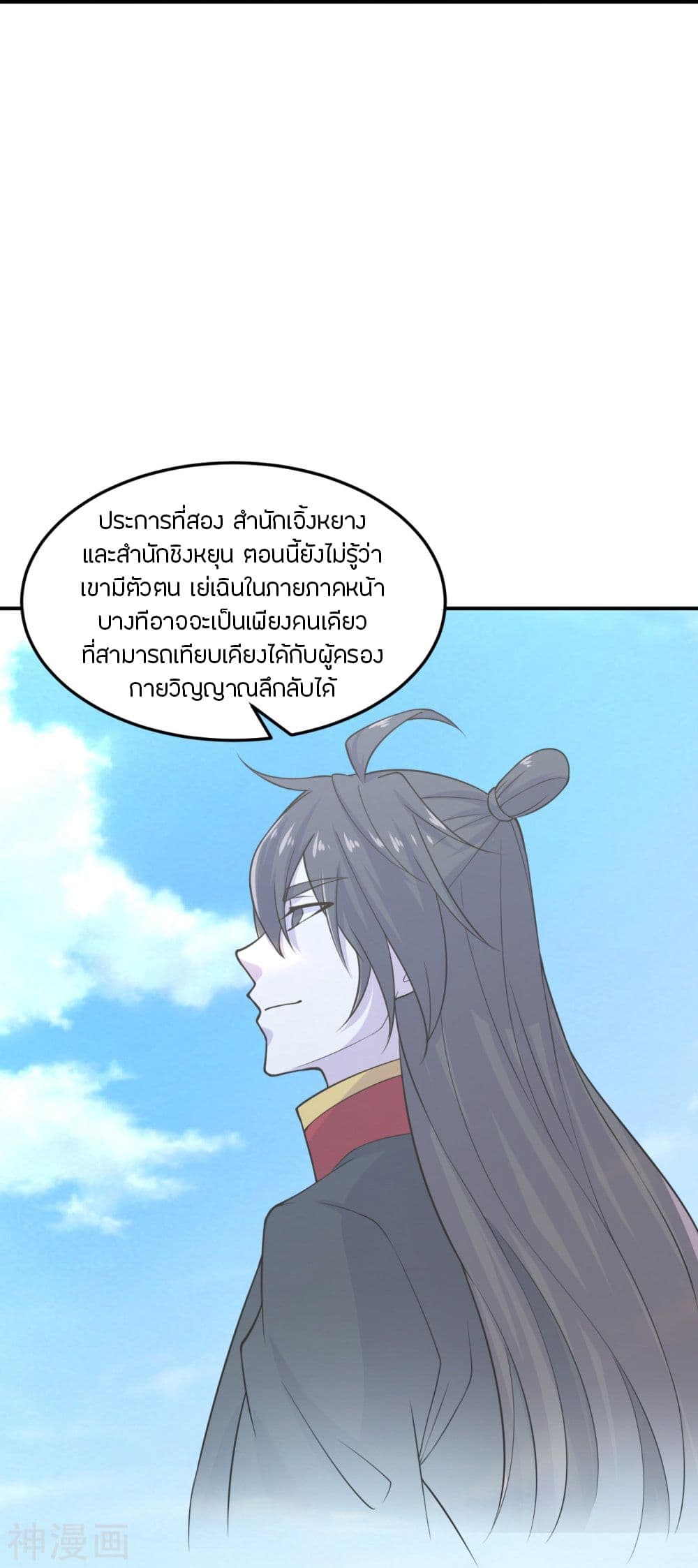 Banished Disciple’s Counterattack ราชาอมตะผู้ถูกขับไล่ ตอนที่ 208 (14)