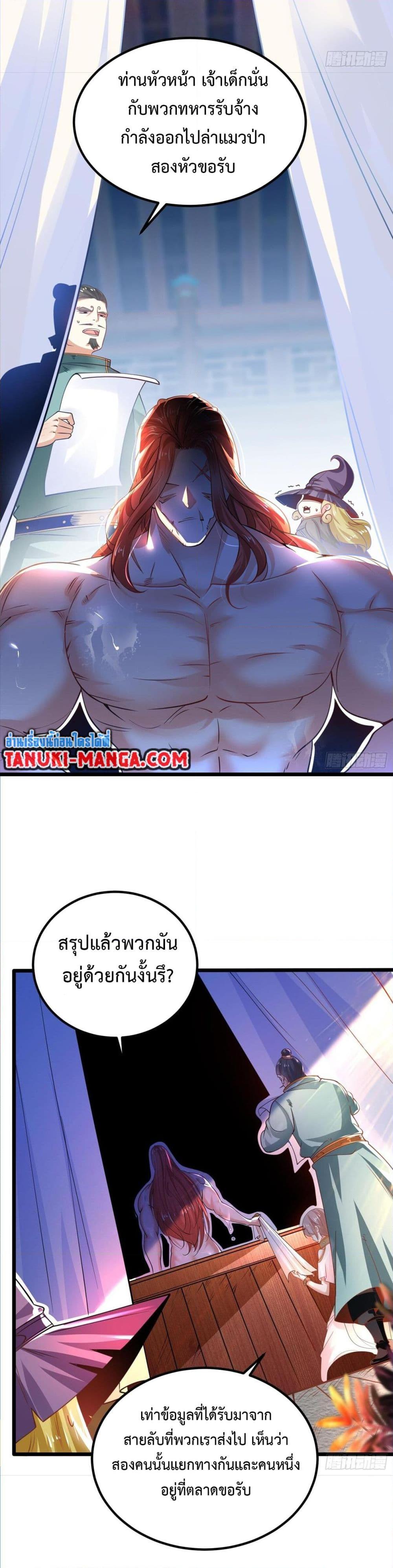 Chaotic Sword God (Remake) ตอนที่ 66 (3)