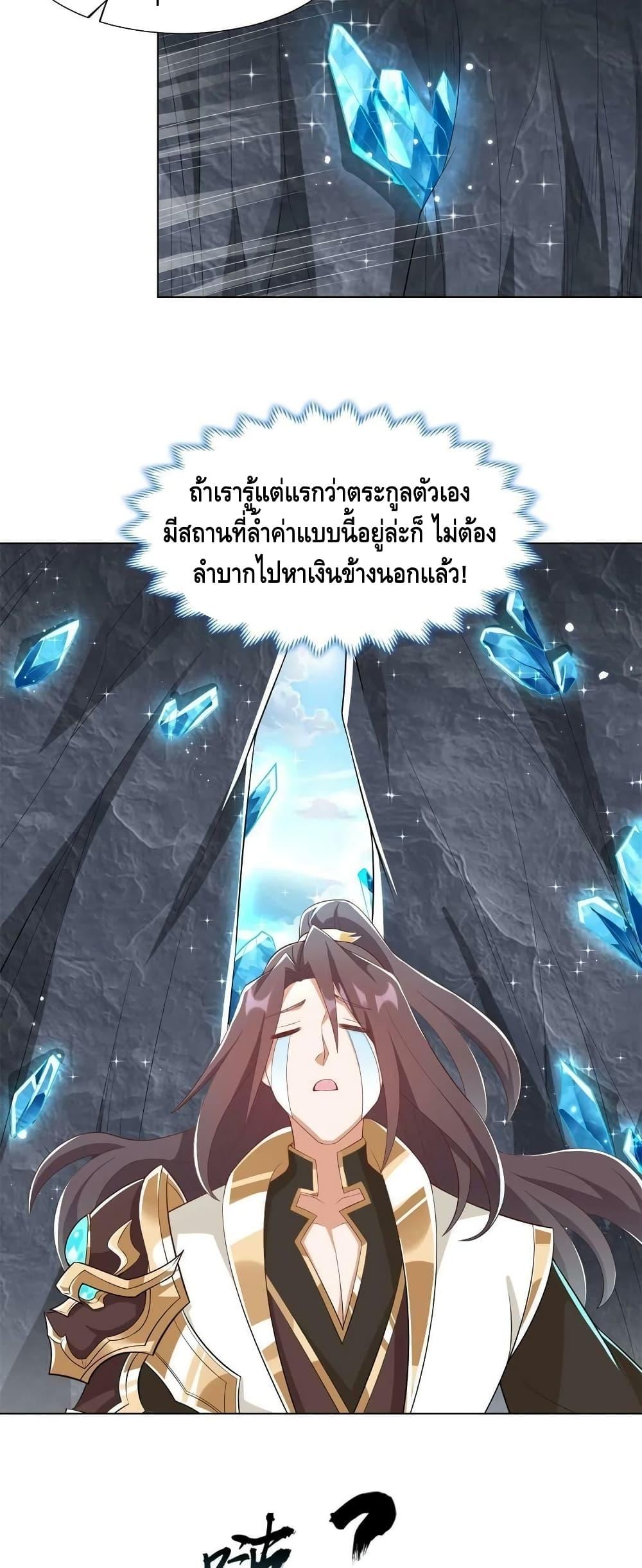 Dragon Shepherd ตอนที่ 232 (3)