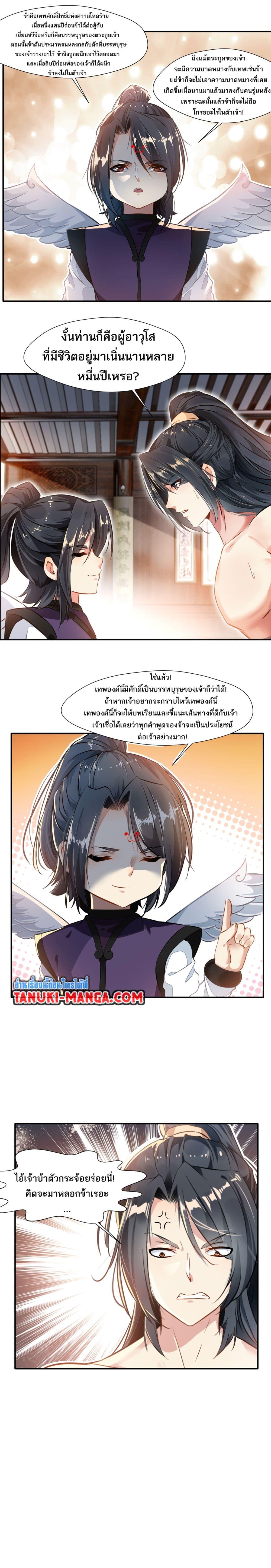 Peerless Ancient ตำนานปรัมปราไร้เทียมทาน ตอนที่ 52 (2)