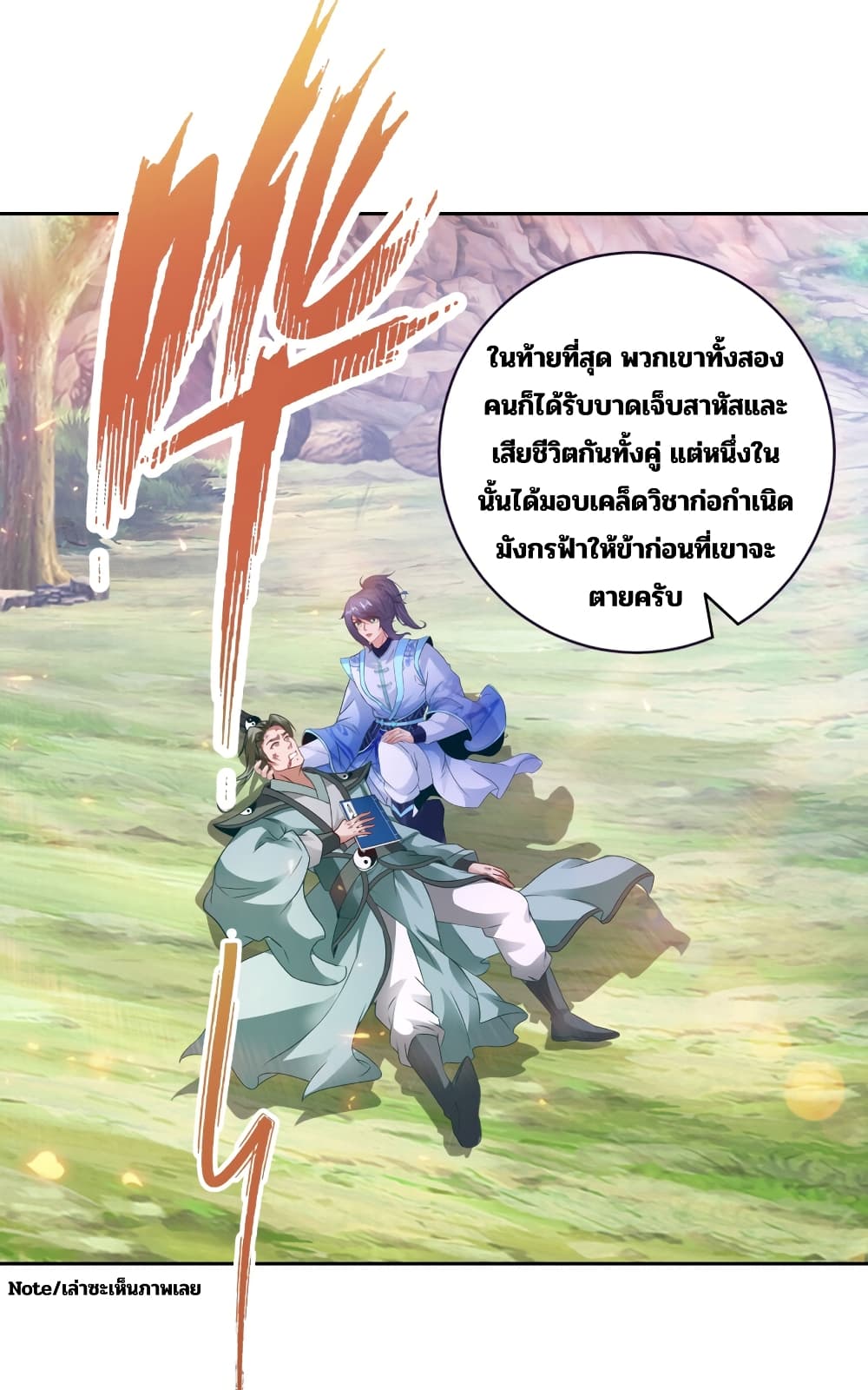 Divine Soul Emperor ตอนที่ 315 (6)