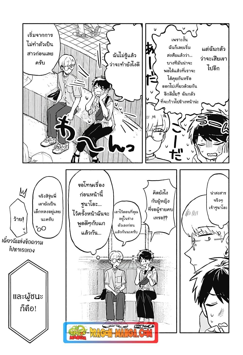 Hope You’re Happy, Lemon ตอนที่ 11 (23)