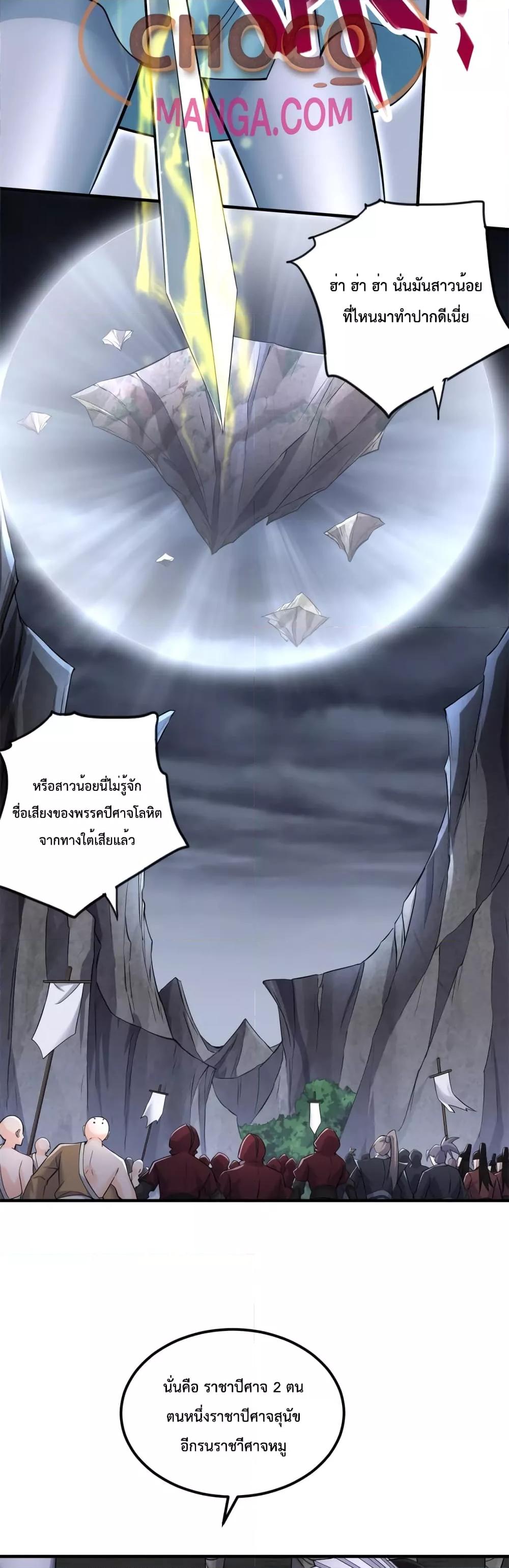 I Can Become A Sword God ตอนที่ 55 (10)