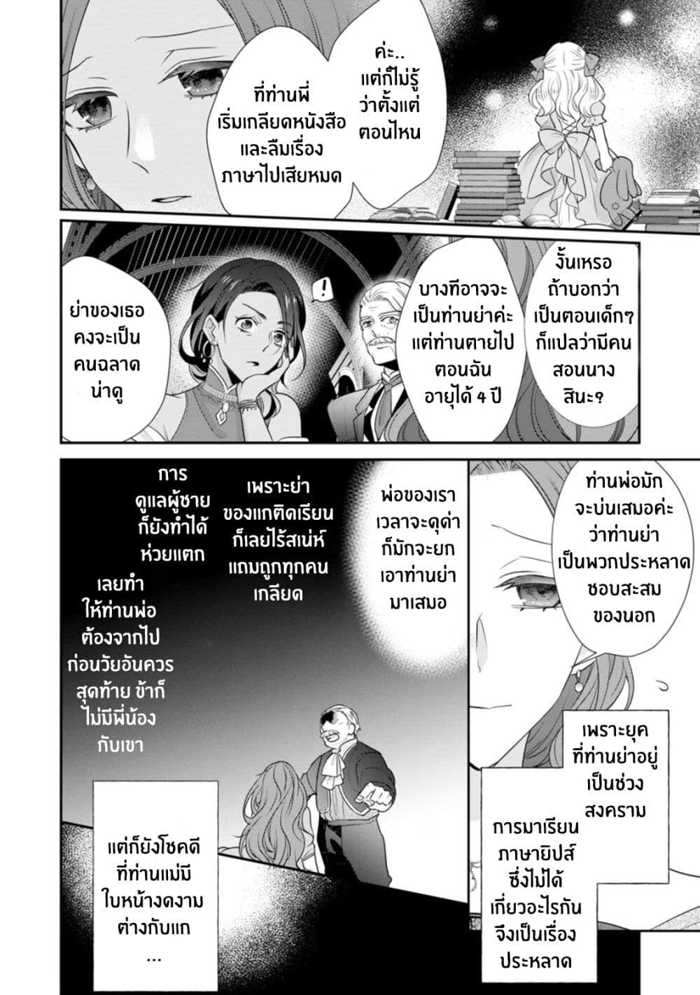 Zutaboro Reijou wa Ane no Moto Konyakusha ni Dekiai Sareru ตอนที่ 13 (24)