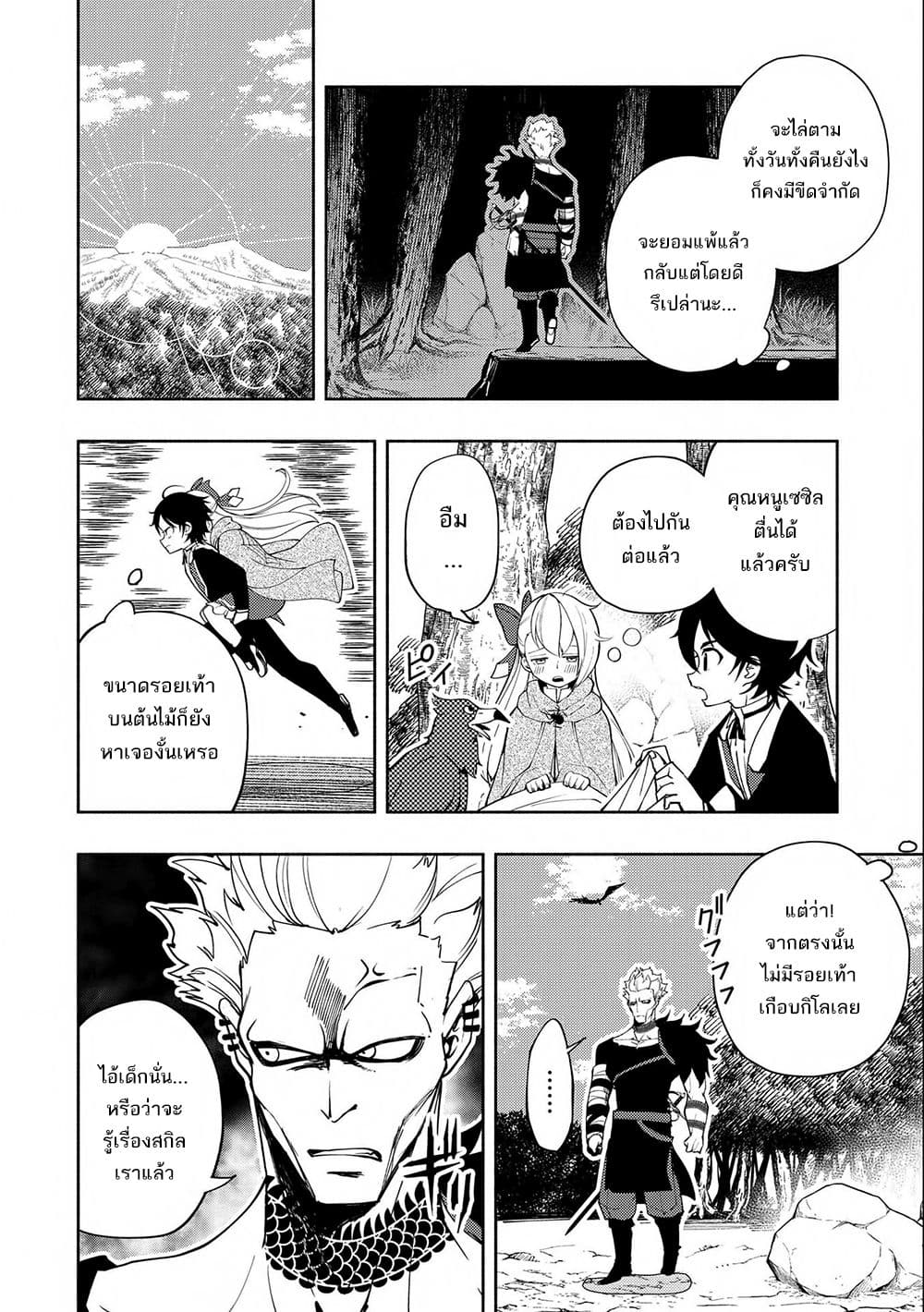 Hell Mode Yarikomi Suki no Gamer wa Hai Settei no Isekai de Musou Suru ตอนที่ 20 (14)